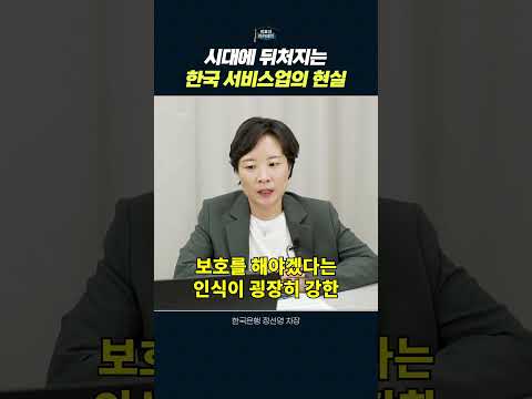 우리나라 서비스업의 산업적 시각과 과제