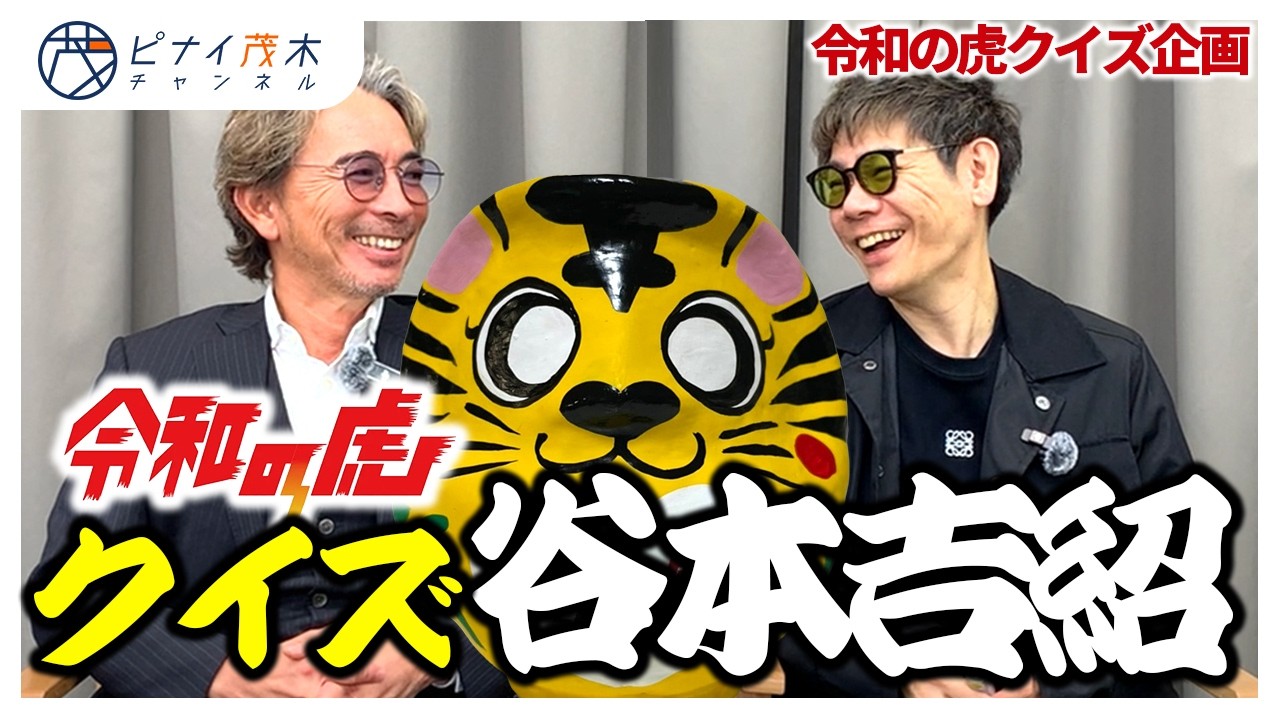 クイズ谷本吉紹