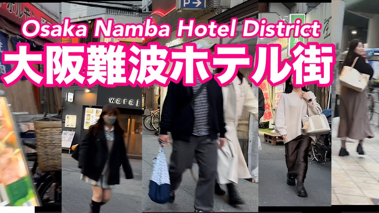 2026.3[18:00]大阪難波ホテル街