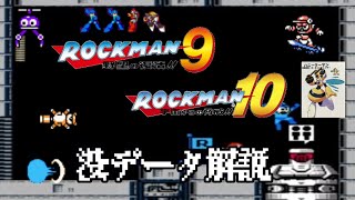 ロックマンの没データを魔理ちゃんが解説！特別偏！その②【ロックマン】【ゆっくり解説】【没データ】