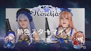 【BanG Dream!】Nesshoku Starmine「熱色スターマイン」- Roselia (Cover by Shemz)