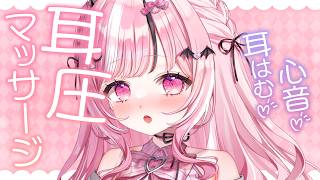 【ASMR/黒3Dio】耳圧マッサージ♡耳はむ♡囁き♡心音♡ ᎒ Ear Pressure Massage♡Ear Nibbles♡Whispers♡Heart Beat♡