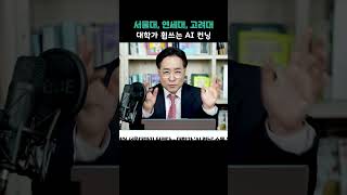 서울대, 연세대, 고려대.. 대학가 휩쓰는 AI 컨닝