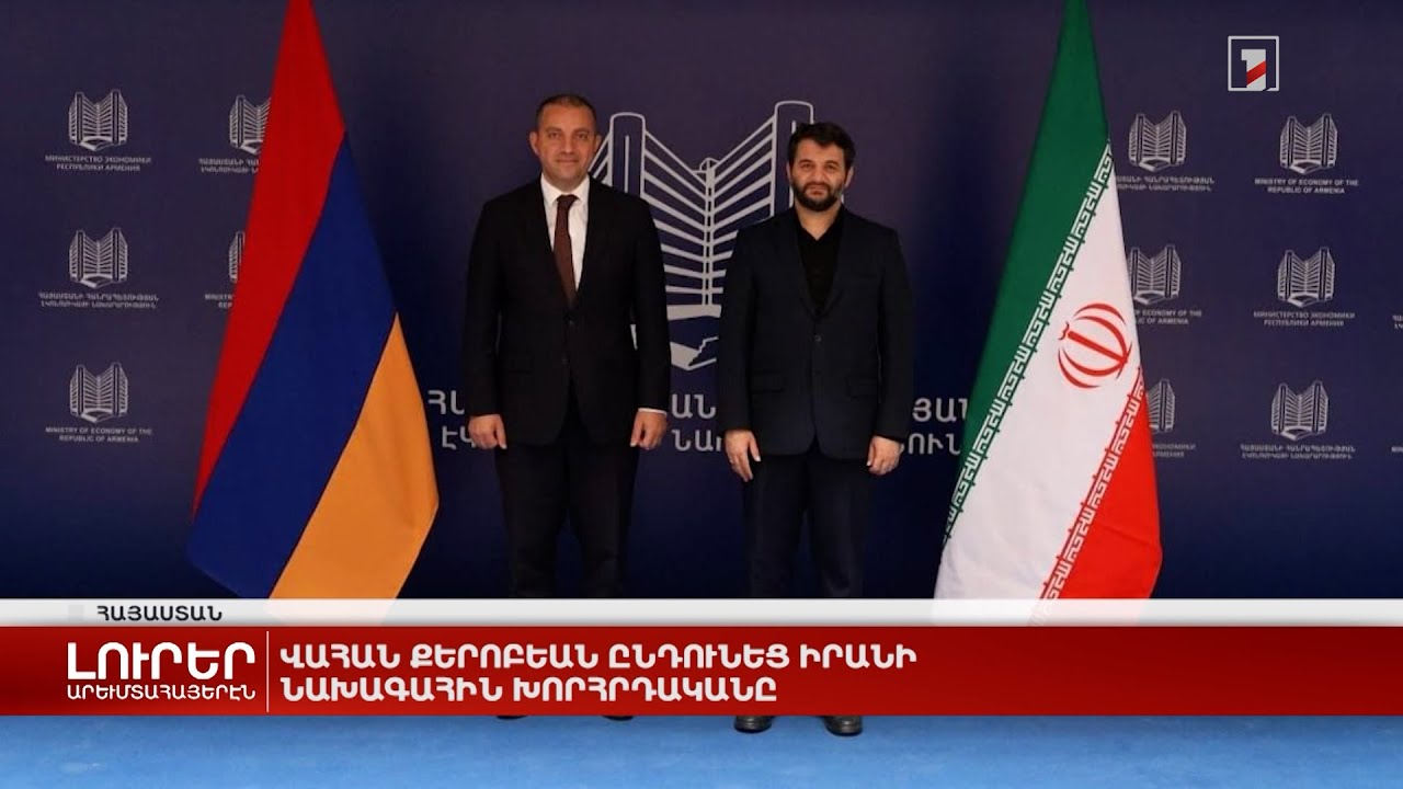 Արևմտահայերէն լուրեր. 28 Օգոստոս. 2023