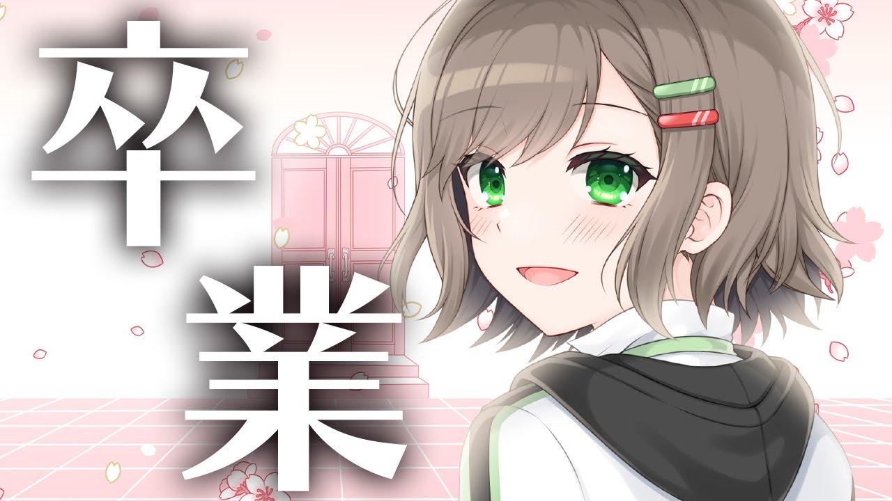 【最後の配信】卒業します！雑葉学美でした！本当にありがとう…！【Vtuber/雑葉学美(ZoubaManabi)】