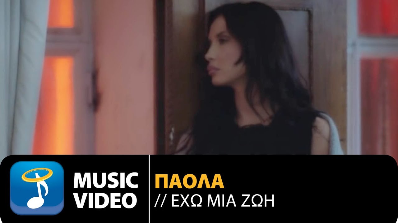 Paola — Eho mia Zoi
