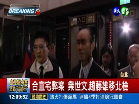 合宜宅案 業世文.蔡仁惠收押禁見