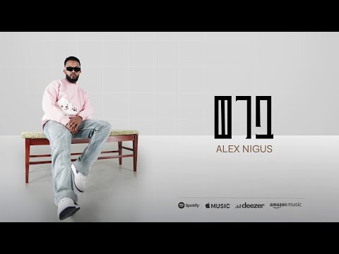 Alex Nigus - Wegebua | ወገቧ - New Ethiopian Music 2025 (Remix)
