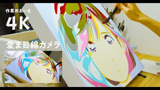 Goproで捉えた絵を描く愛ま目線「作業用 愛☆まどんな 4K #7」〜冴え渡る平筆のブラシストローク〜