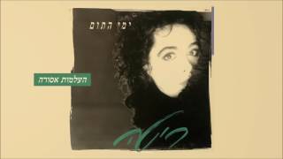 העלמות אסורה Rita
