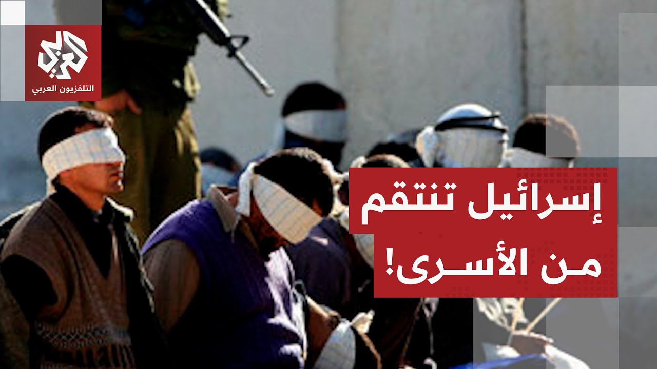 قانون إسرائيلي لإعدام الأسرى الفلسطينيين .. ما تفاصيله ومراحل المصادقة عليه؟