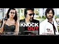 Knock Out Full Movie In High Quality 1080p VPN Laga Kar Daikhain