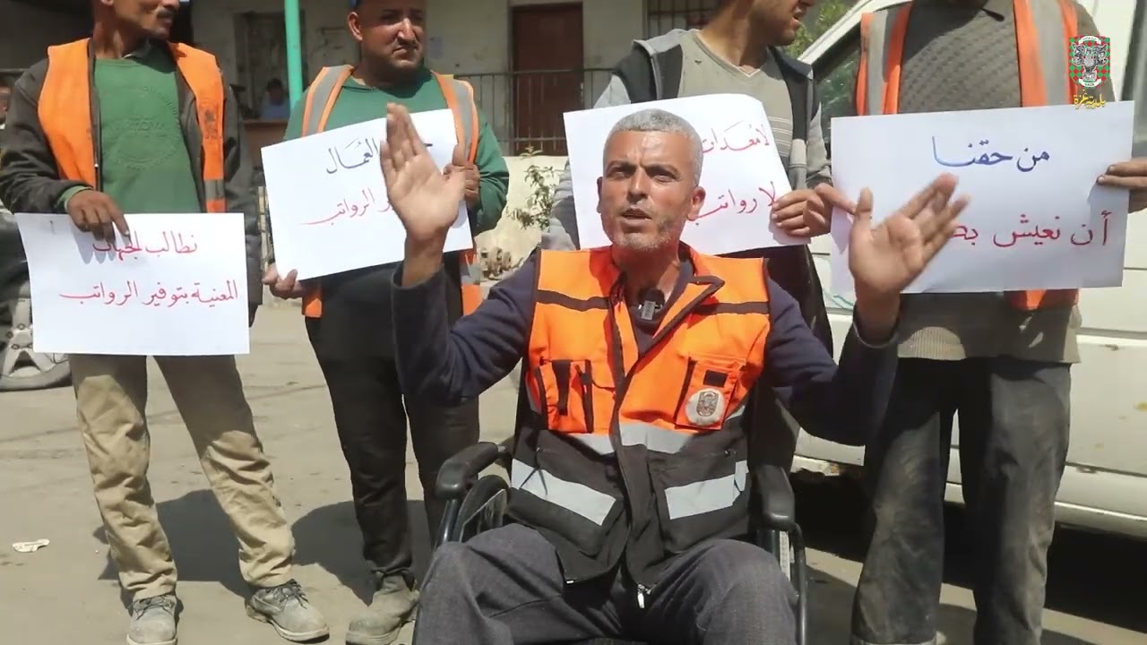 وقفة احتجاجية لموظفو بلدية غزة في يوم العمال العالمي