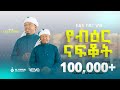 የብዕር ናፍቆት ኢድሪስ ሸርሞሎ ምርጥ ከቨር ነሺዳዎች Edris Shermo