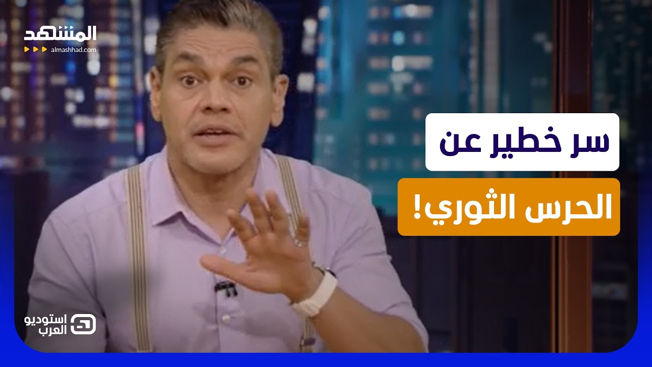 "سر خطير" يمنع "الحرس الثوري" عن وقف الحرب - استوديو العرب