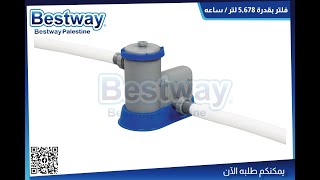 Bestway Flowclear Filter Pump - 678L  1500 gal. - 58389 - Installation