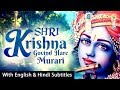 SHRI KRISHNA GOVIND HARE MURARI KRISHNA BHAJAN SONG श्री कृष्णा गोविं�