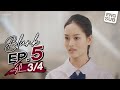EP 5 Blank The Series เติมคำว่ารักลงในช่องว่าง Part 