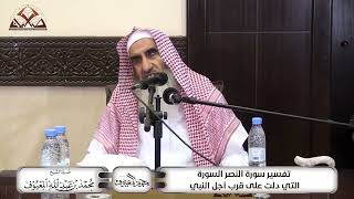 صورة تفسير سورة النصر السورة التي دلت على قرب أجل النبي ﷺ