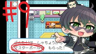 ⑨おひさしブリーン！～サカキ討伐編～　【リーフグリーン】