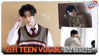 [ZE_pisode] ZEROBASEONE (제로베이스원) RICKY Teen Vogue Magazine Shooting Behind