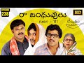Amrutham Serial Remastered EP 238 Raa Bandhuvulu P3 Amrutham HD Audio Video Comedy Series