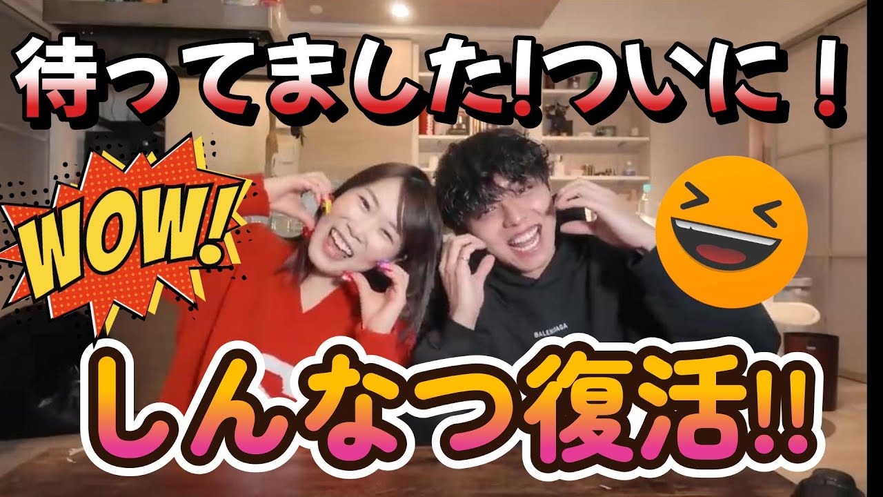 【しんなつ復活！！】待ちに待った「しんなつ第２章」がついに始まりましたっ！！(⋈◍＞◡＜◍)。✧♡