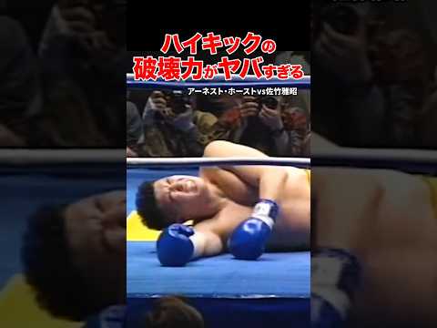 ハイキックの破壊力がヤバすぎる #shorts #k-1 #格闘技 #ko #ハイキック