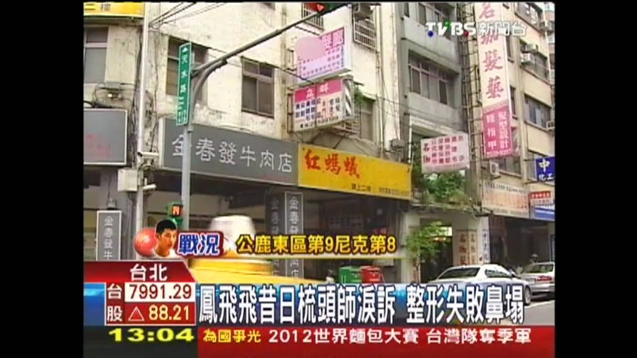 再傳糾紛! 李進良遭控整鼻失敗留疤