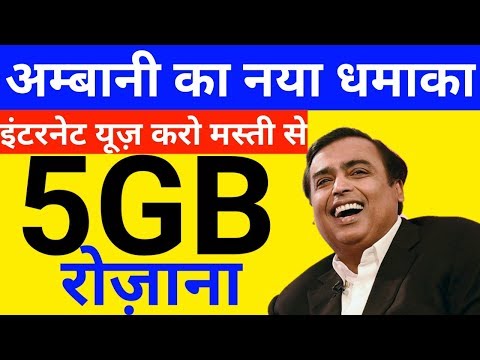 Reliance Jio Happy New Year Offer : 5GB Per Day plan & all Plans Video