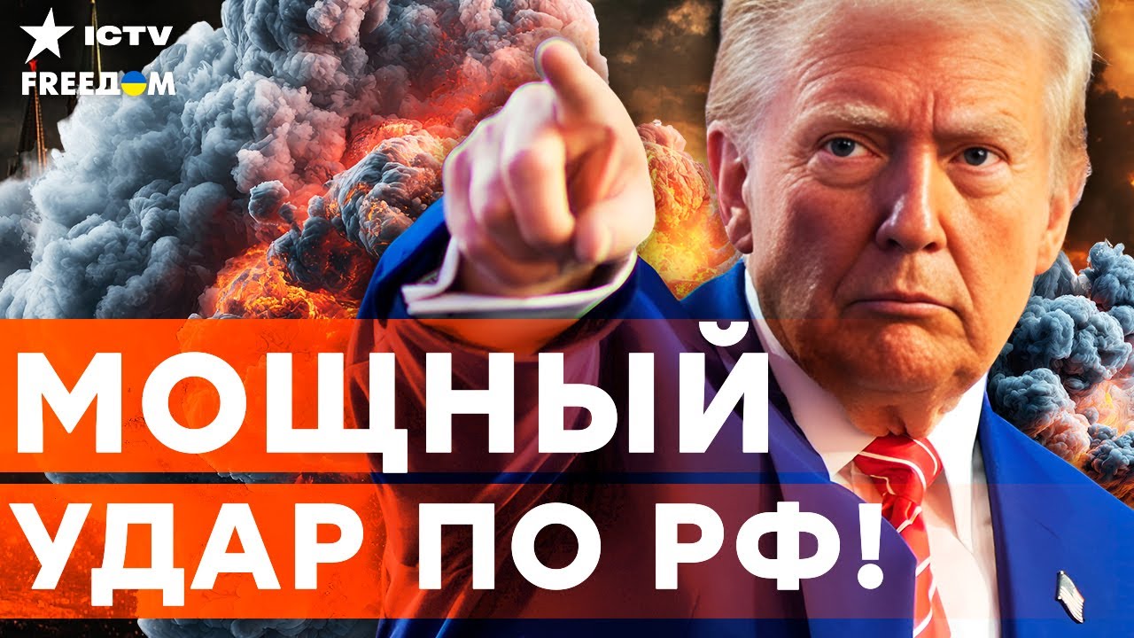 СРОЧНЫЙ ПРИКАЗ Трампа! АДСКИЕ САНКЦИИ обрушатся на РОССИЮ! США показывают СИ