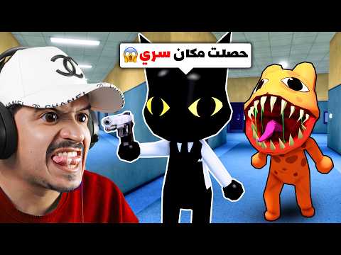 ختمت مستشفى الحيوانات وحصلت المكان السري 😱 Animal Hospital