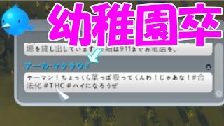 幼稚園卒がツイッターで薬物使用ツイートしている件について-Cities: Skylines 実況#13