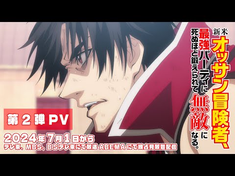 新米オッサン冒険者、最強パーティに死ぬほど鍛えられて無敵になる。 Video3