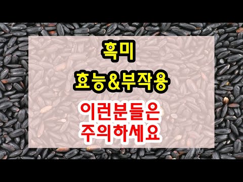 검은현미 상품 영상 미리보기