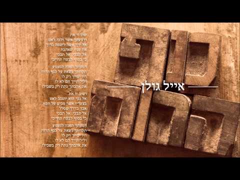 Video thumbnail for Knaf Haruach - כנף הרוח