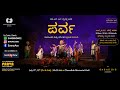 Dr SL Bhyrappa S PARVA Adapted For The Stage Directed By Prakash Belawadi