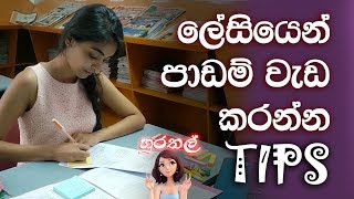 Sinhala Study tips + Organization for school  CHE 