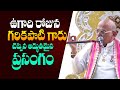 Sri Garikapati Narasimha Rao Latest Speech At Ugadi Celebrations Garikipati Pravachanam BR