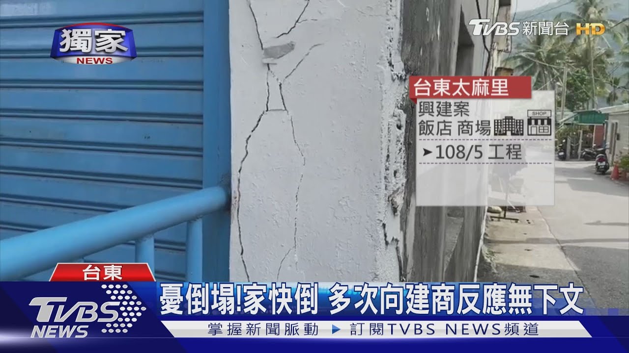 越裂越大!隔壁蓋大樓 牆壁龜裂能穿透