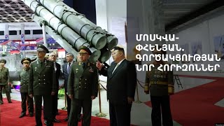 Կիմ Չեն Ընը Շոյգուին է ցուցադրել կորեական ԱԹՍ-ները, բալիստիկ հրթիռները, տանկերն ու զրահատեխնիկան