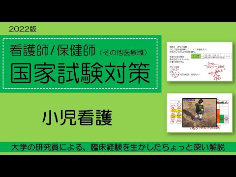 看護学科 2022看護師/保健師国家試験対策・小児看護