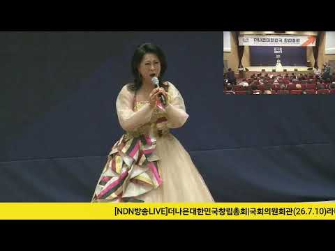 [NDN방송 LIVE1부 식전공연] 더나은대한민국창립총회(26.7.10)