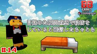#14まったりしたっていい #BBクラフトコブルモン
