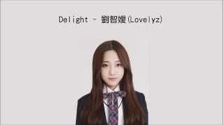 [繁中韓字] 劉智嬡(Lovelyz) - Delight