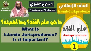 صورة علم الفقه  Islamic Jurisprudence