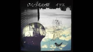 イツエ (Itsue) ー ラブレターフロム (Love Letter from)