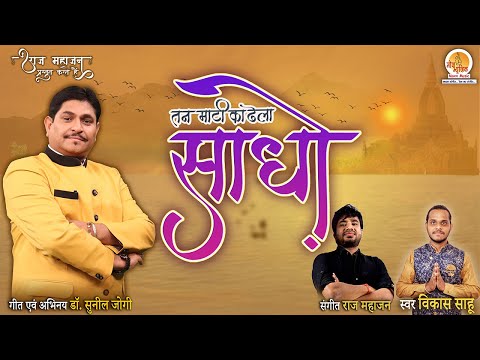 Vikas sahu Sadho Nirgu...