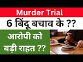 What Is Acquittal In Murder Cases Legal Explanation By Dr Jinesh Soni