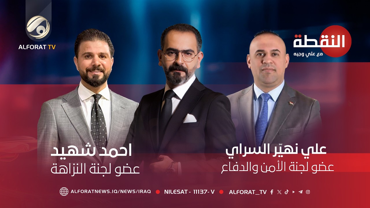 فيديو | التجنيد الالزامي "عاش تدريبك عريفي" أحمد شهيد وعلي نهير ضيوف النقطة مع علي وجيه 2025-4-20